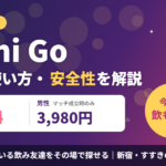 Nomi Goの料金・使い方・安全性を解説